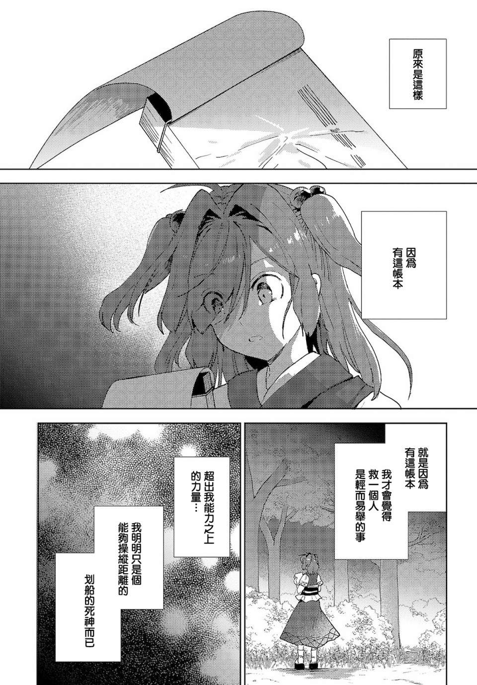 《今天的死神也在偷懒》漫画最新章节第5话免费下拉式在线观看章节第【21】张图片