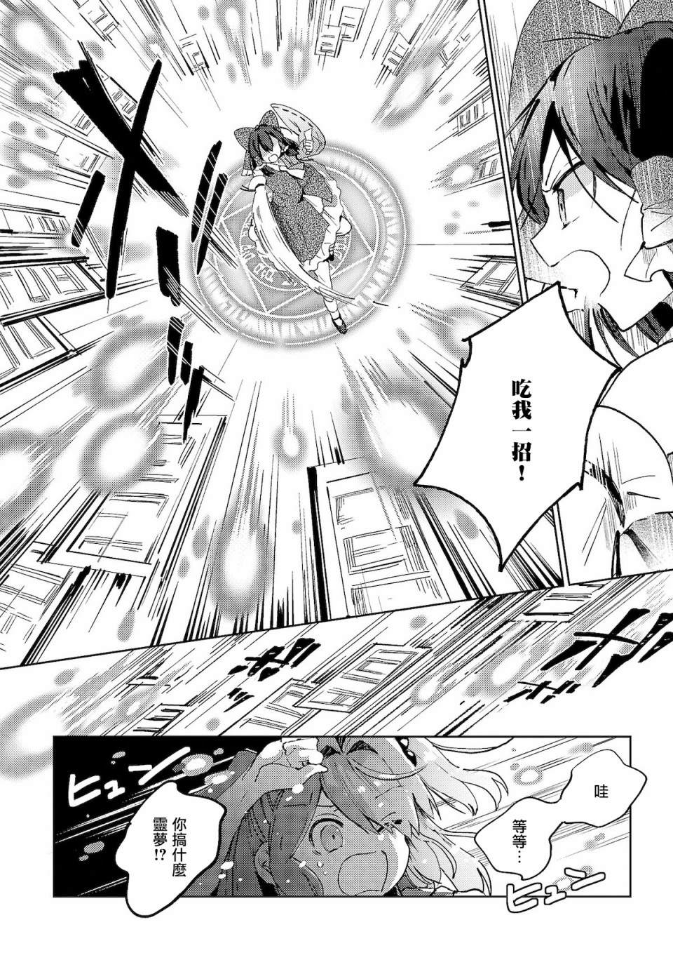 《今天的死神也在偷懒》漫画最新章节第4话免费下拉式在线观看章节第【12】张图片