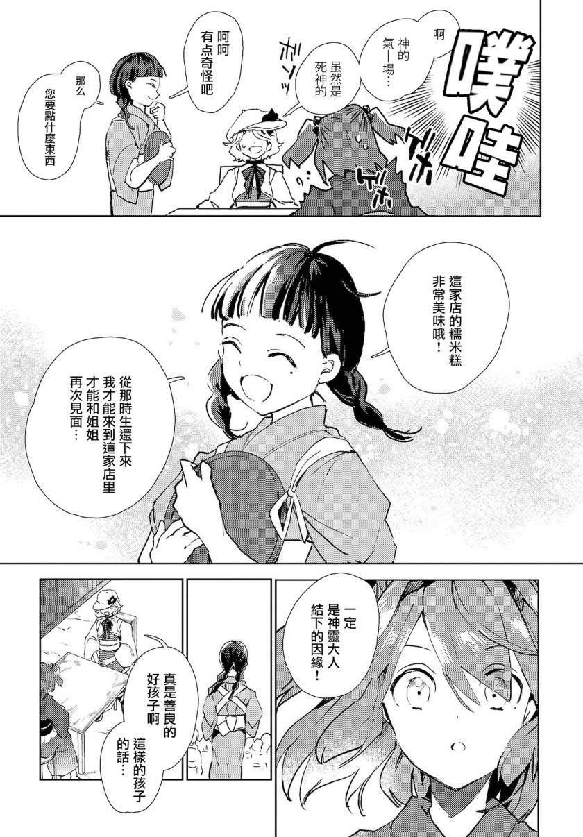 《今天的死神也在偷懒》漫画最新章节第3话免费下拉式在线观看章节第【18】张图片