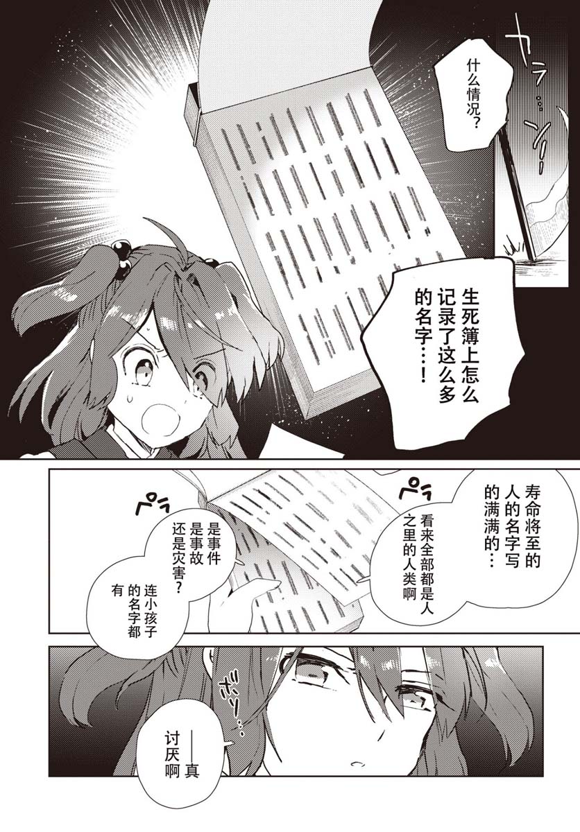 《今天的死神也在偷懒》漫画最新章节第1话免费下拉式在线观看章节第【8】张图片