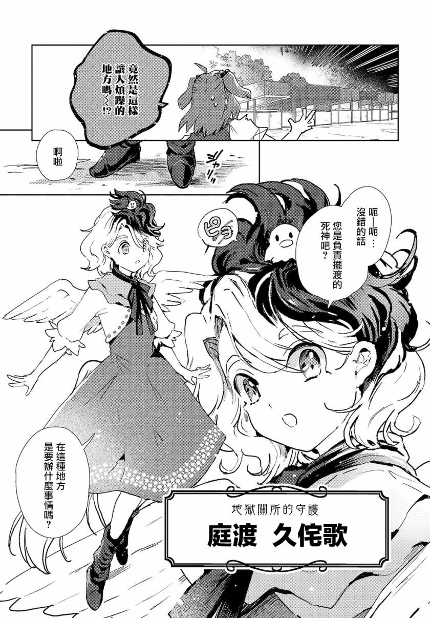 《今天的死神也在偷懒》漫画最新章节第3话免费下拉式在线观看章节第【6】张图片