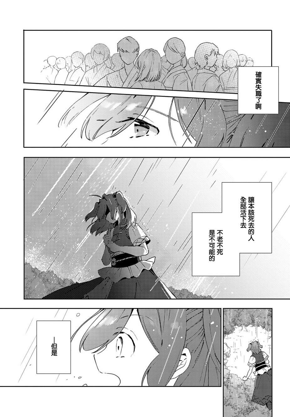 《今天的死神也在偷懒》漫画最新章节第6话免费下拉式在线观看章节第【8】张图片