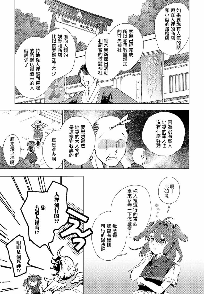 《今天的死神也在偷懒》漫画最新章节第3话免费下拉式在线观看章节第【8】张图片