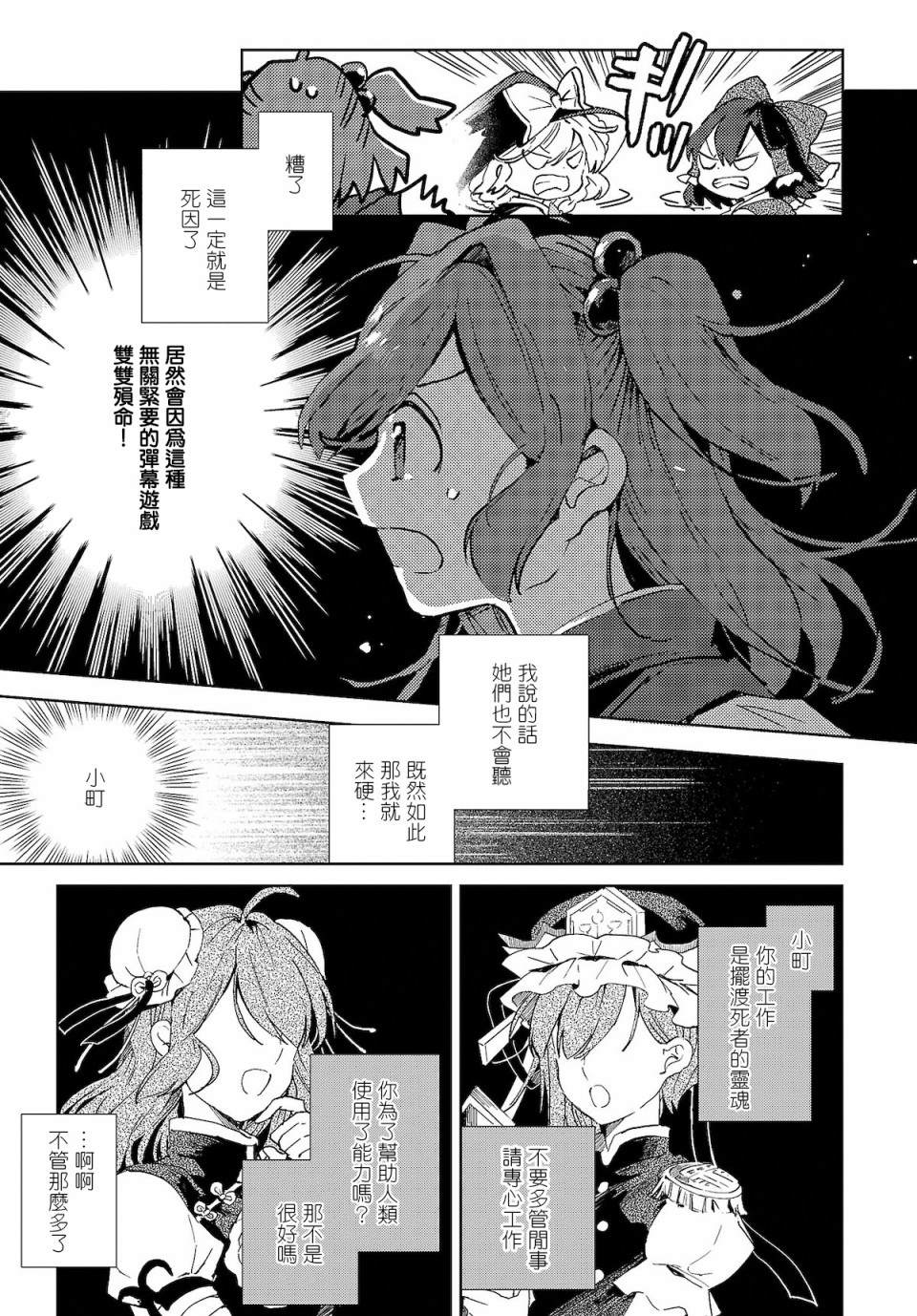 《今天的死神也在偷懒》漫画最新章节第4话免费下拉式在线观看章节第【15】张图片