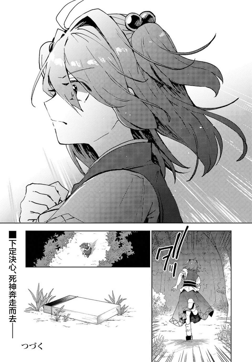 《今天的死神也在偷懒》漫画最新章节第5话免费下拉式在线观看章节第【24】张图片