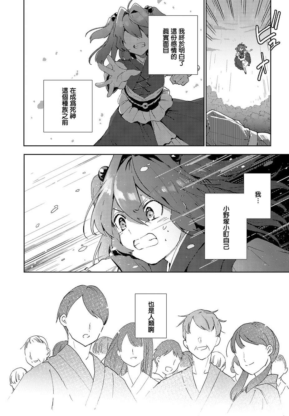 《今天的死神也在偷懒》漫画最新章节第6话免费下拉式在线观看章节第【10】张图片