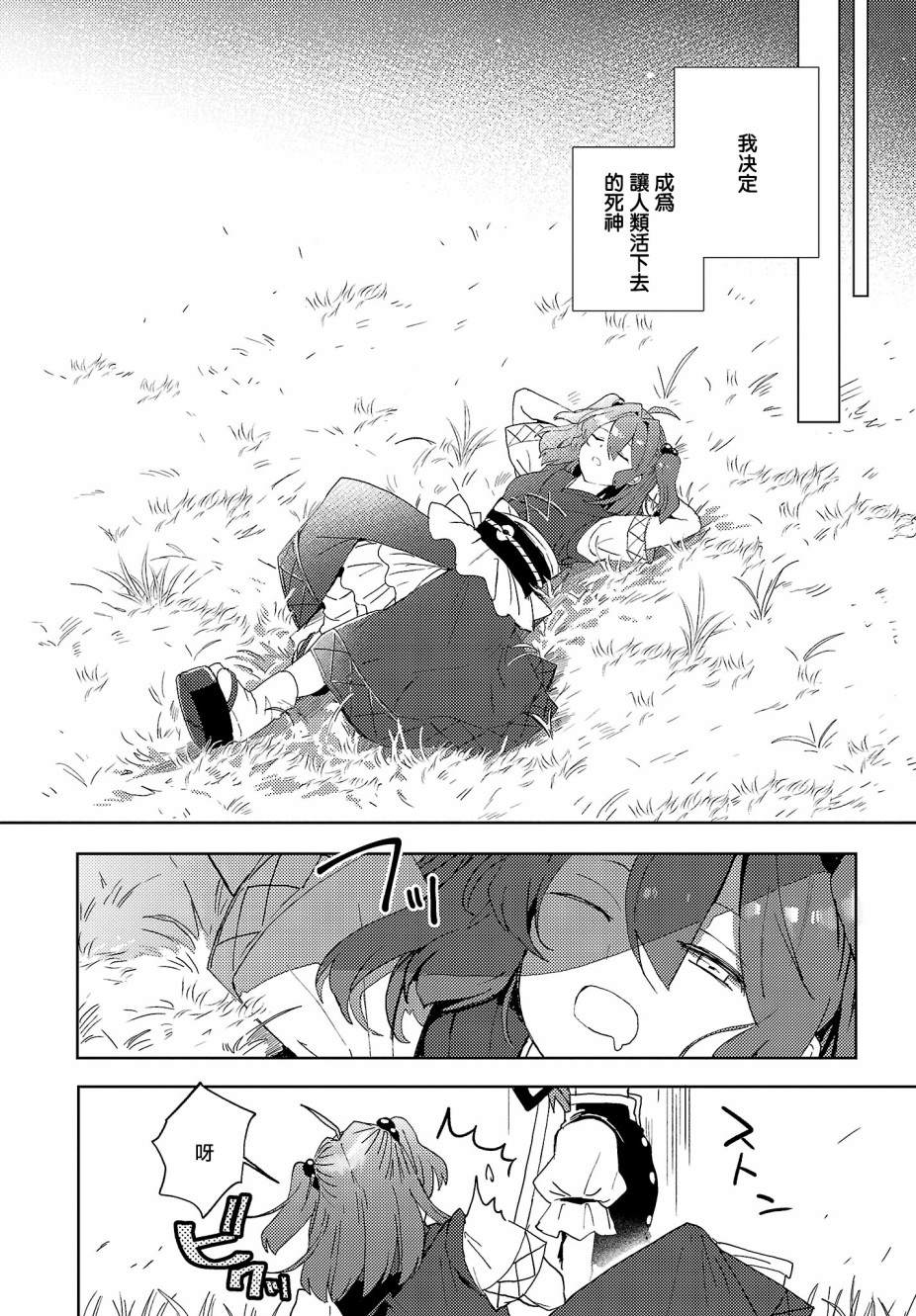 《今天的死神也在偷懒》漫画最新章节第6话免费下拉式在线观看章节第【18】张图片