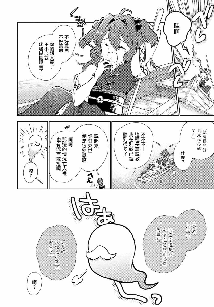 《今天的死神也在偷懒》漫画最新章节第3话免费下拉式在线观看章节第【3】张图片