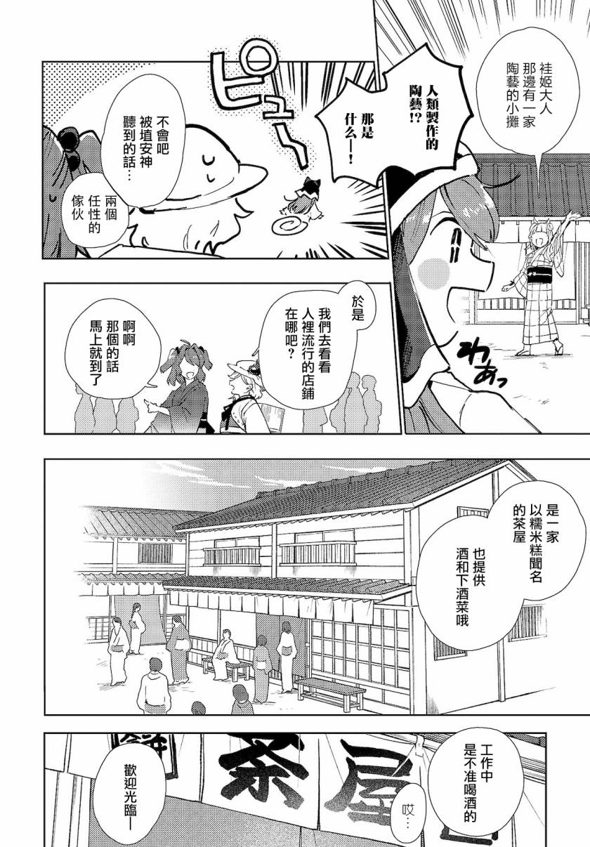 《今天的死神也在偷懒》漫画最新章节第3话免费下拉式在线观看章节第【15】张图片