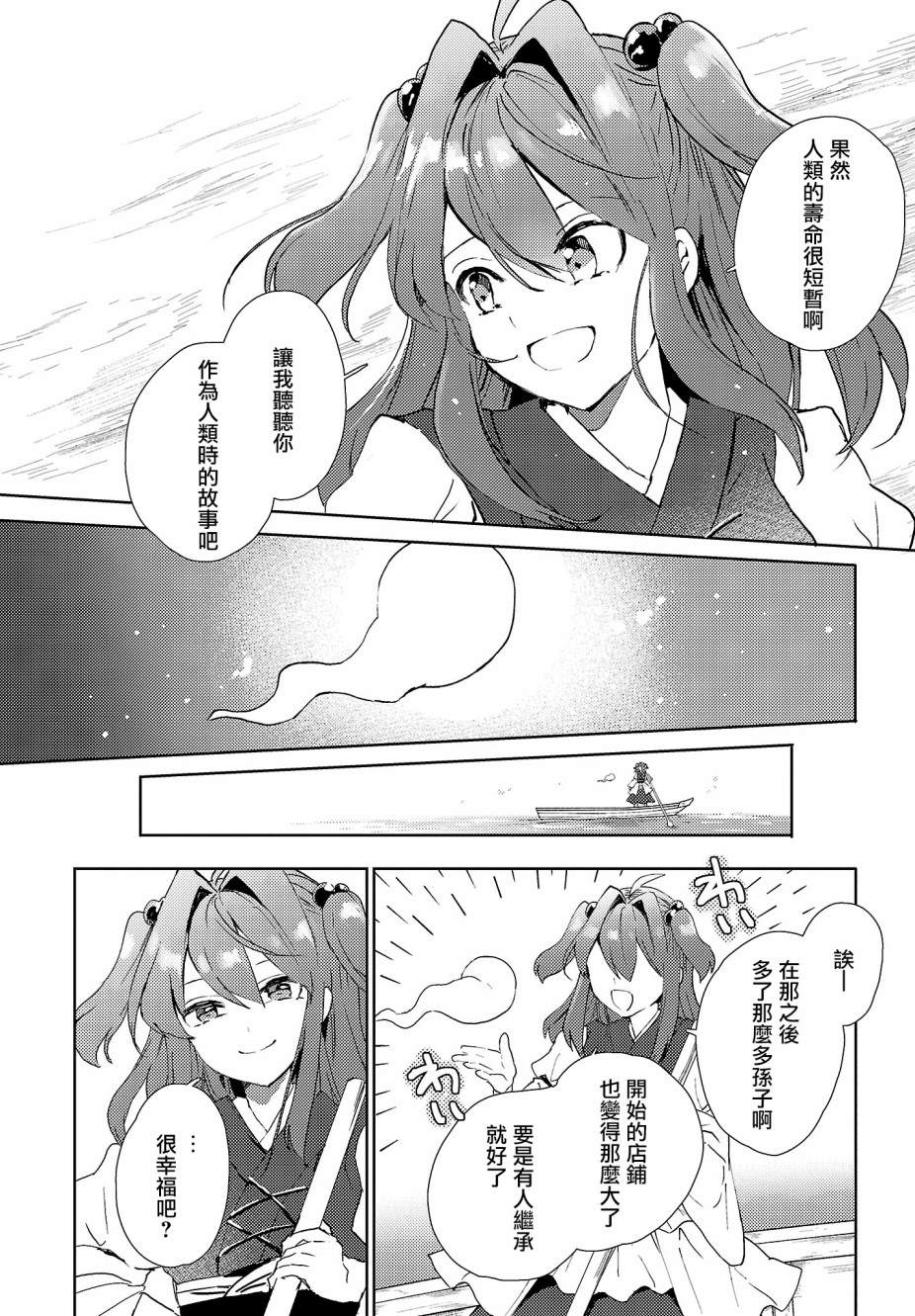 《今天的死神也在偷懒》漫画最新章节第6话免费下拉式在线观看章节第【26】张图片