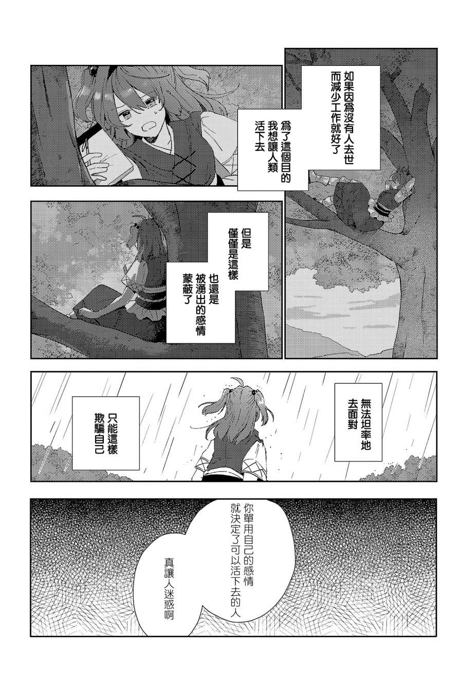 《今天的死神也在偷懒》漫画最新章节第6话免费下拉式在线观看章节第【7】张图片