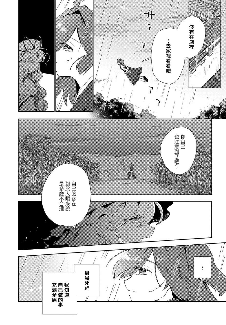《今天的死神也在偷懒》漫画最新章节第6话免费下拉式在线观看章节第【6】张图片