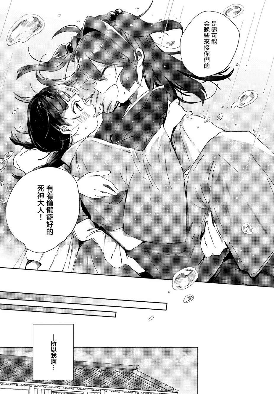 《今天的死神也在偷懒》漫画最新章节第6话免费下拉式在线观看章节第【15】张图片