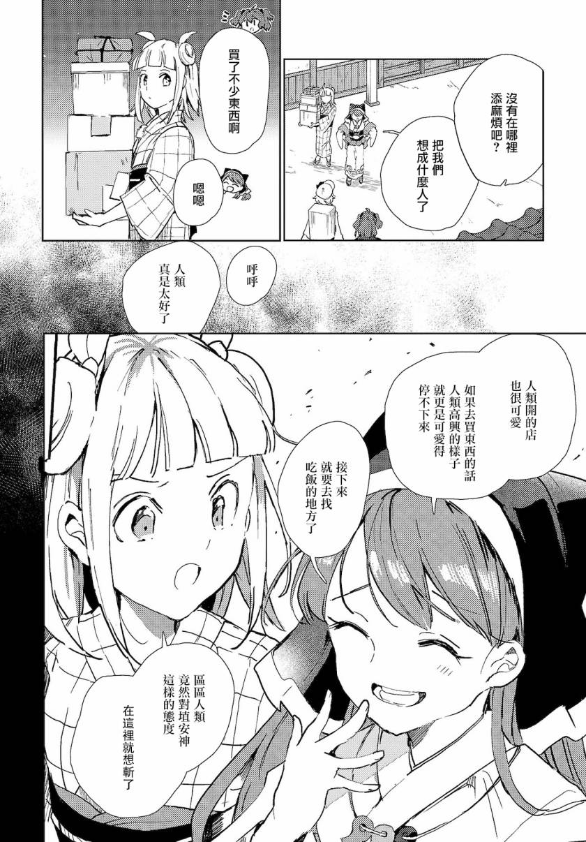 《今天的死神也在偷懒》漫画最新章节第3话免费下拉式在线观看章节第【21】张图片