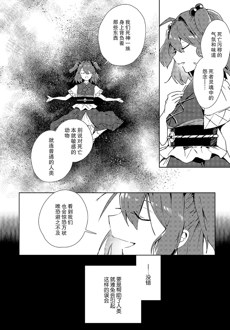 《今天的死神也在偷懒》漫画最新章节第2话免费下拉式在线观看章节第【17】张图片