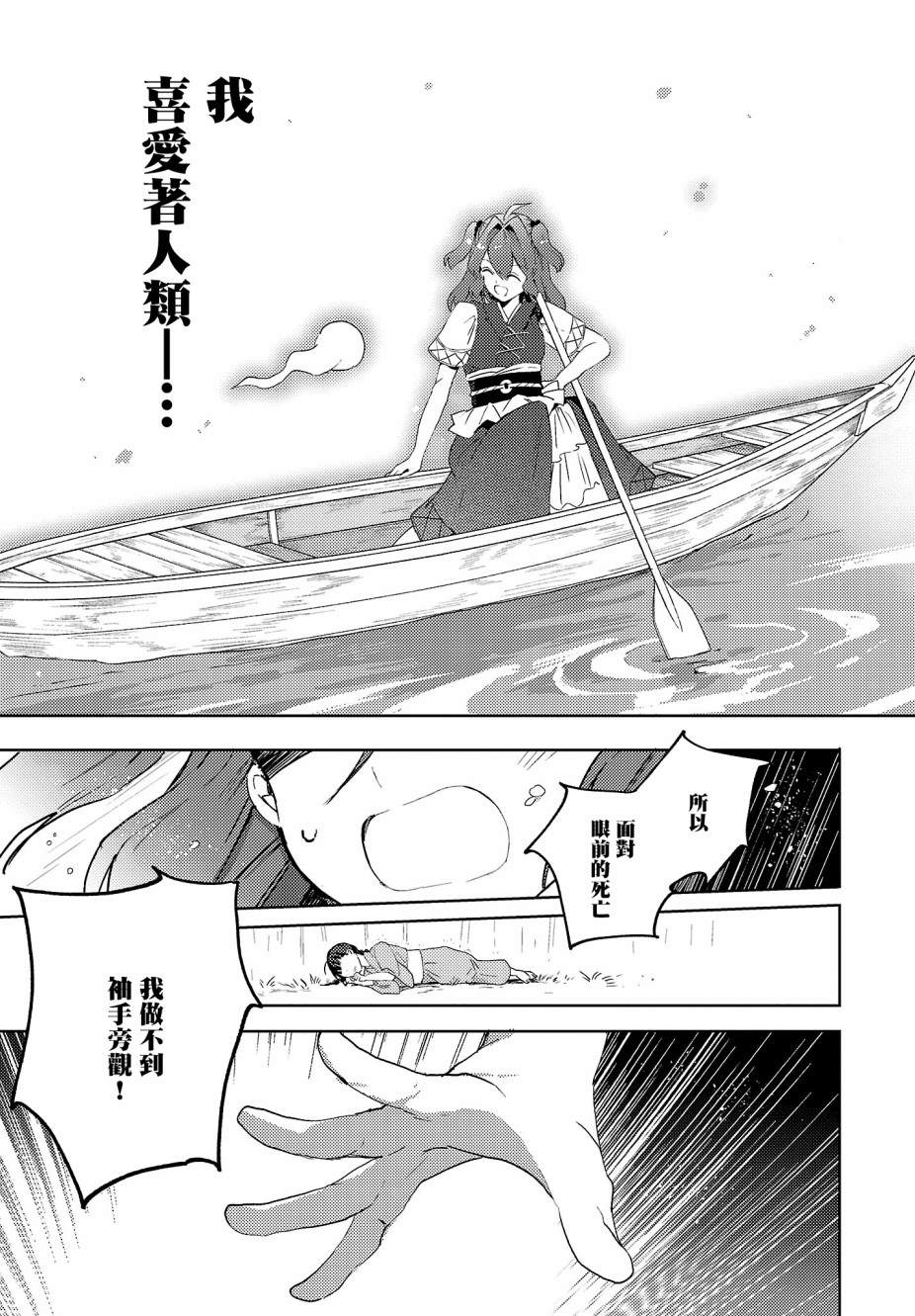 《今天的死神也在偷懒》漫画最新章节第6话免费下拉式在线观看章节第【11】张图片