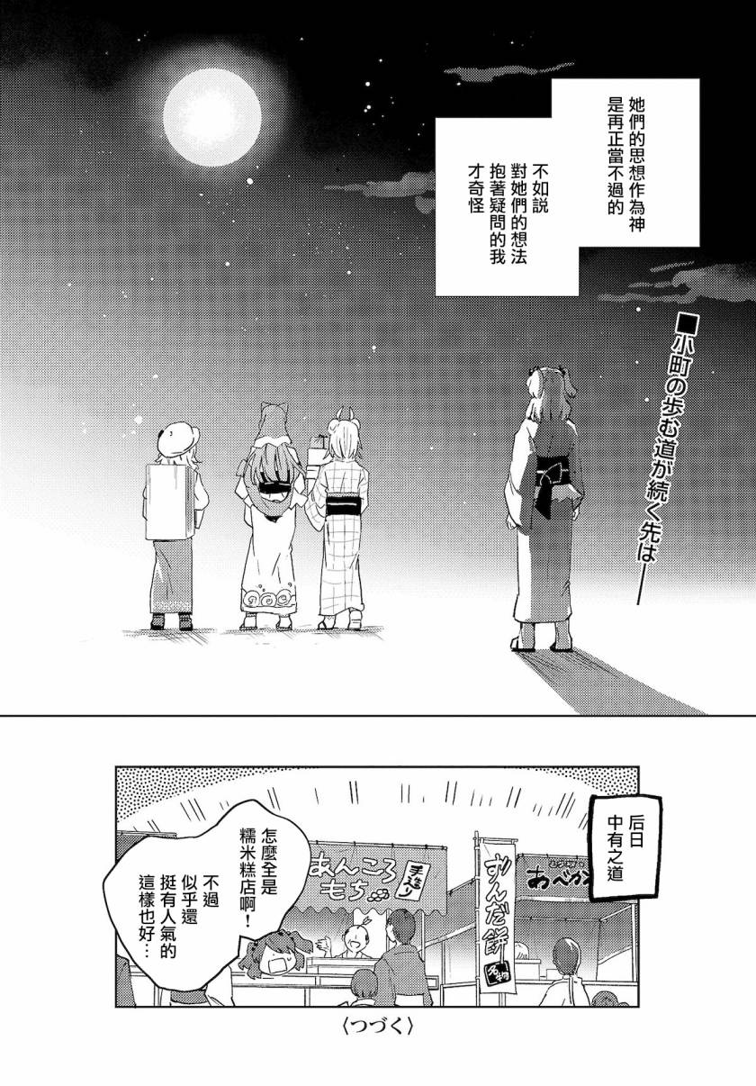 《今天的死神也在偷懒》漫画最新章节第3话免费下拉式在线观看章节第【23】张图片