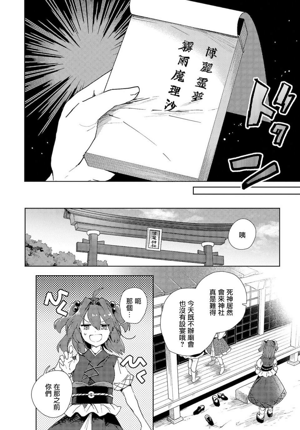 《今天的死神也在偷懒》漫画最新章节第4话免费下拉式在线观看章节第【2】张图片