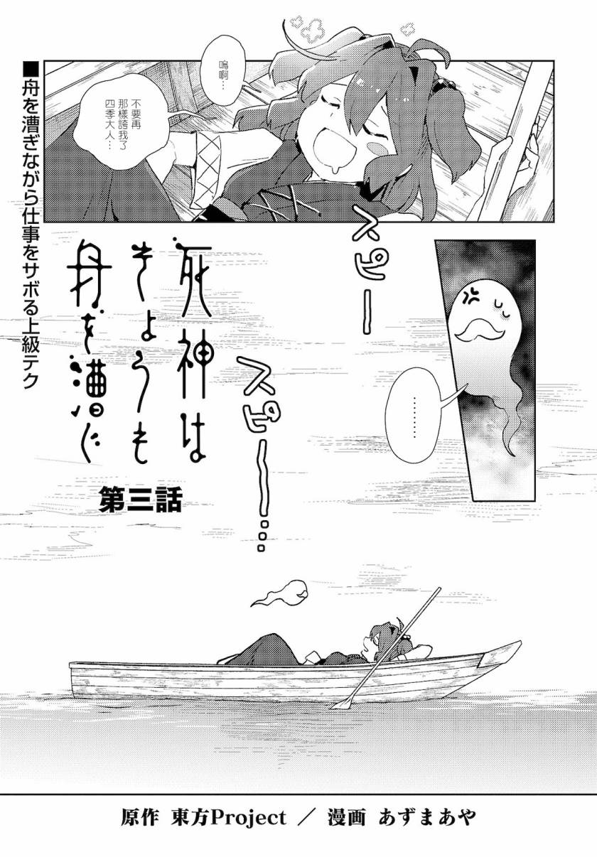 《今天的死神也在偷懒》漫画最新章节第3话免费下拉式在线观看章节第【2】张图片