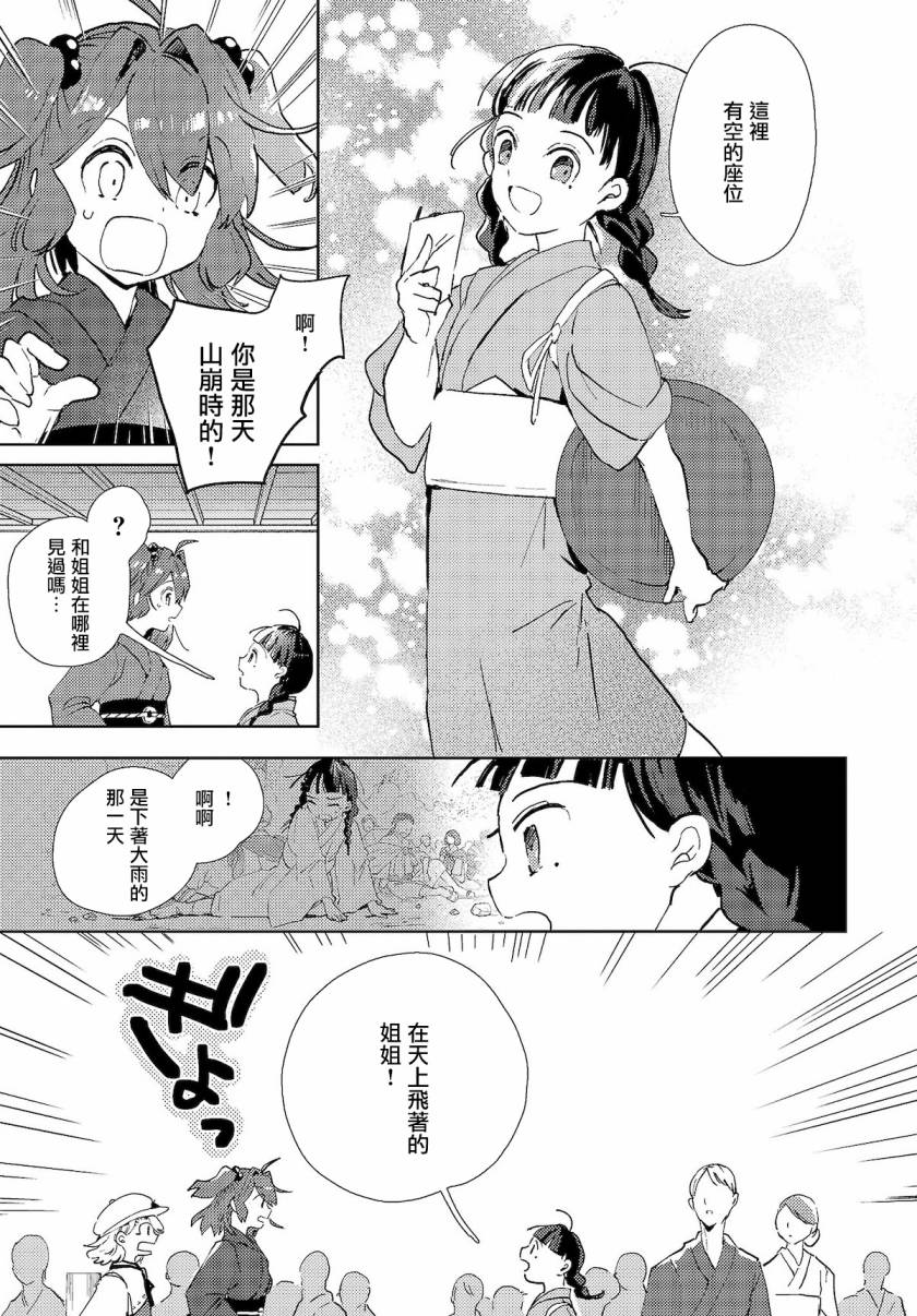 《今天的死神也在偷懒》漫画最新章节第3话免费下拉式在线观看章节第【16】张图片