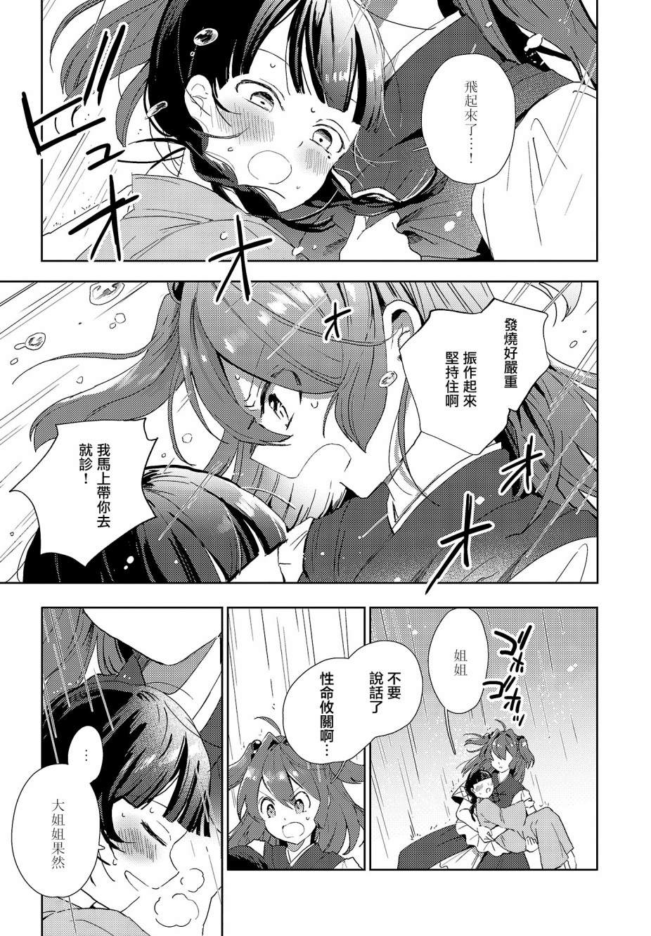 《今天的死神也在偷懒》漫画最新章节第6话免费下拉式在线观看章节第【13】张图片