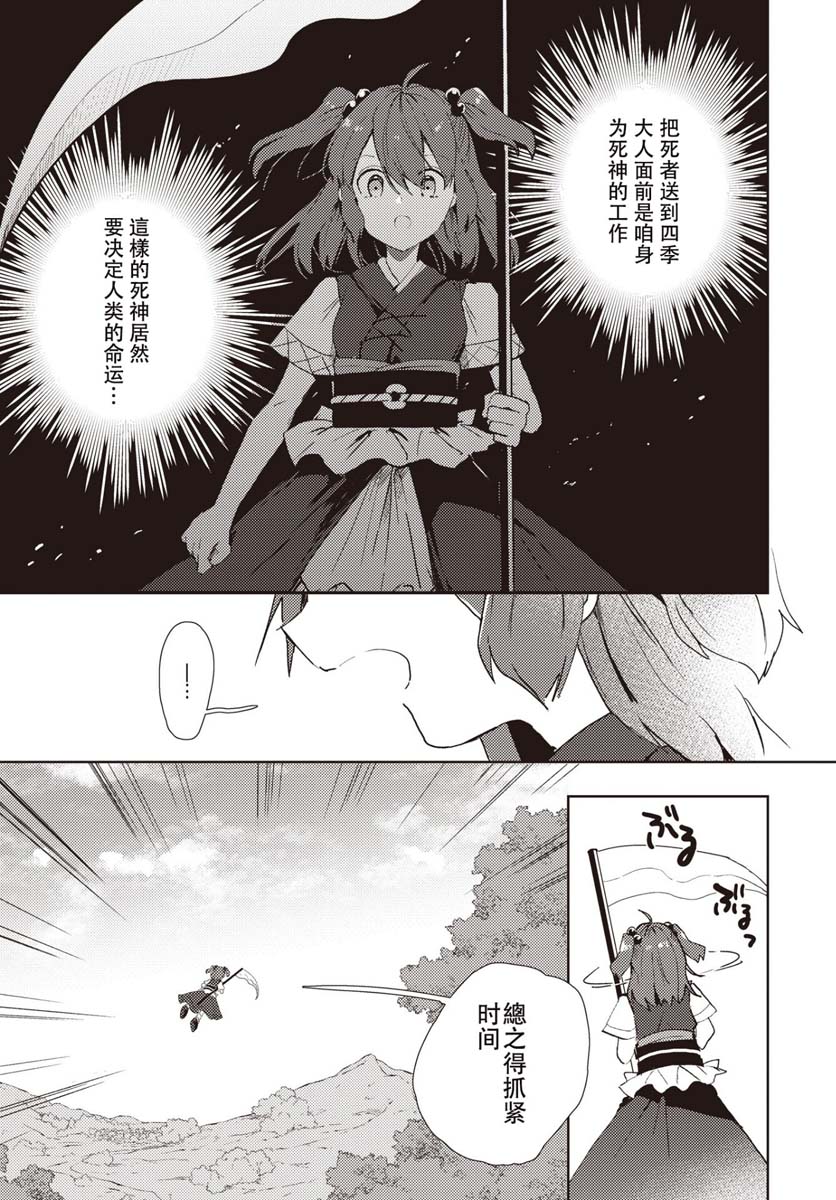 《今天的死神也在偷懒》漫画最新章节第1话免费下拉式在线观看章节第【13】张图片