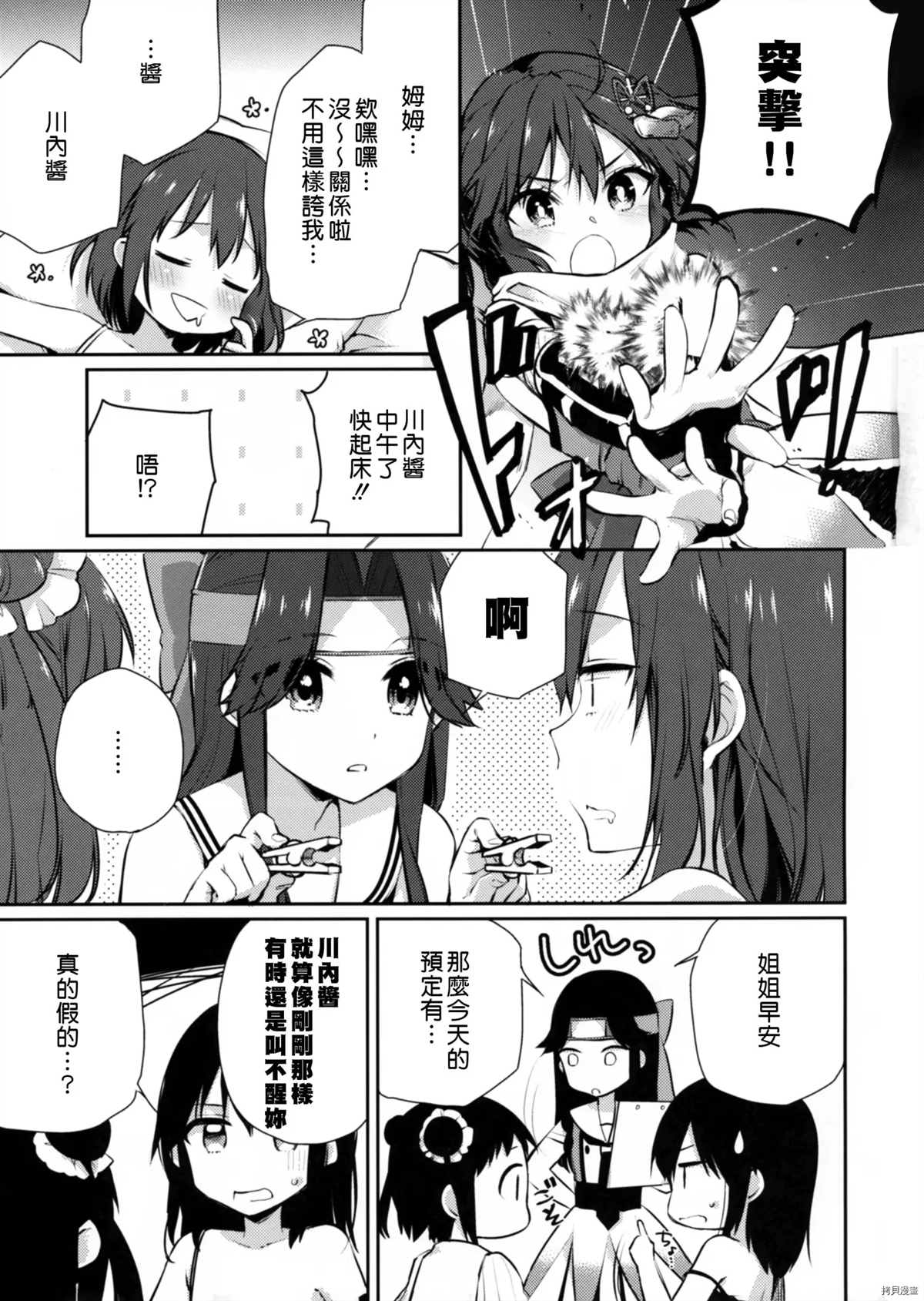 《我不去》漫画最新章节第1话免费下拉式在线观看章节第【3】张图片