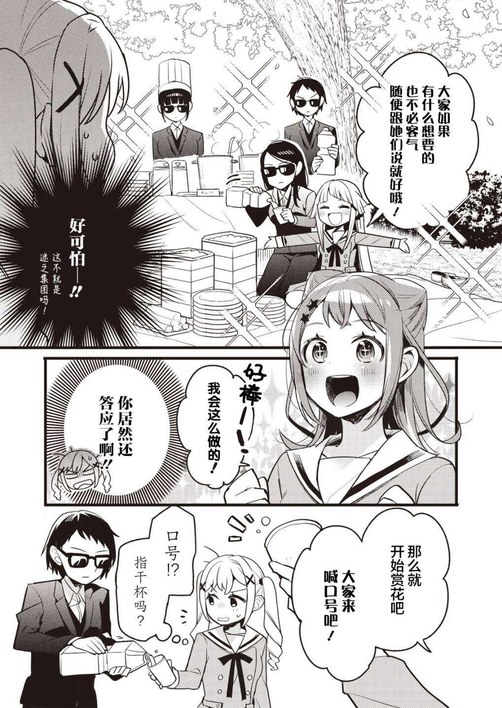 《ガルパ活动日志》漫画最新章节第2话免费下拉式在线观看章节第【8】张图片