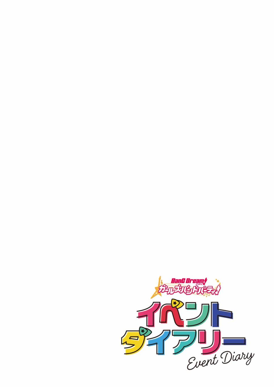 《ガルパ活动日志》漫画最新章节第1话免费下拉式在线观看章节第【2】张图片