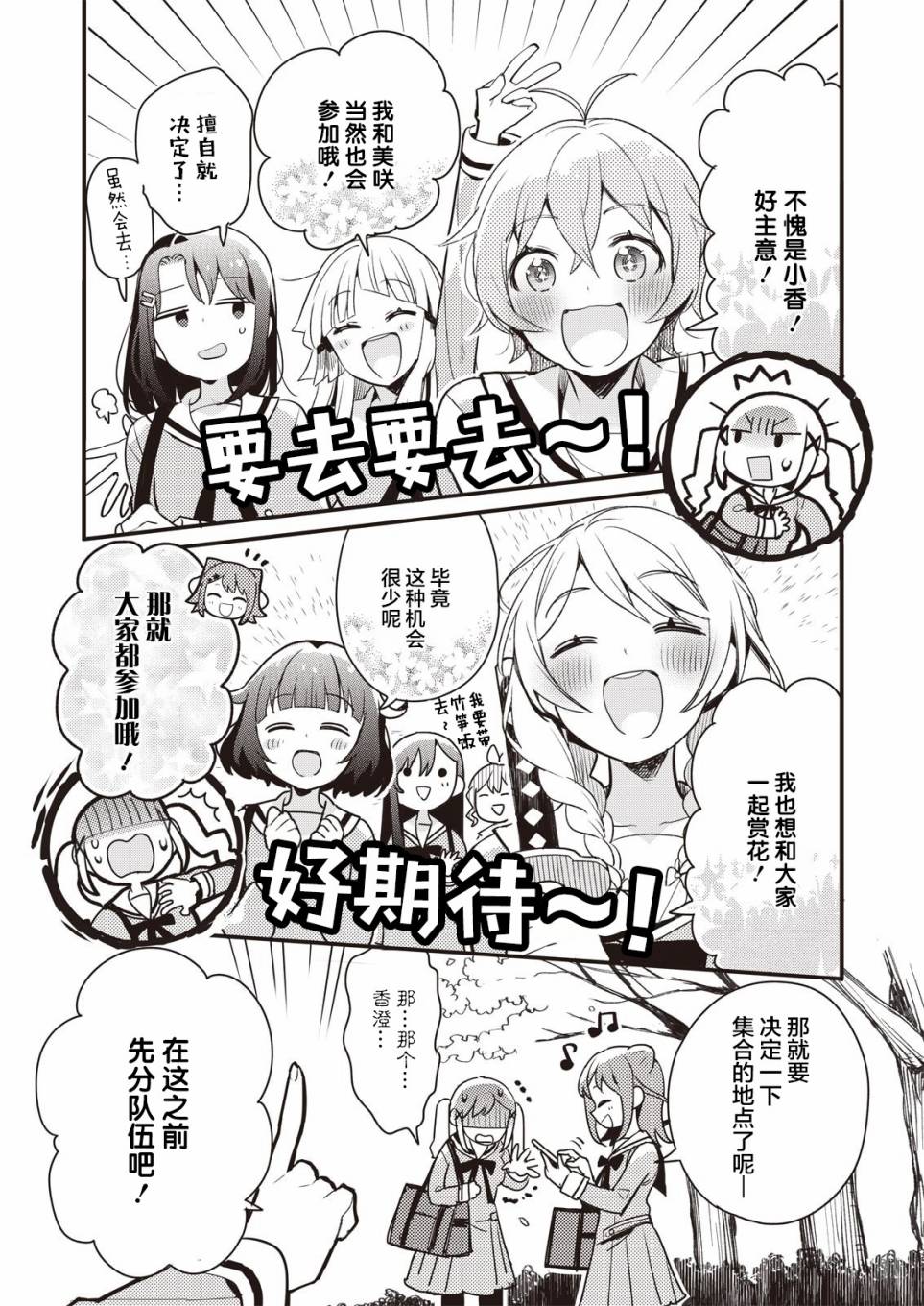 《ガルパ活动日志》漫画最新章节第1话免费下拉式在线观看章节第【14】张图片