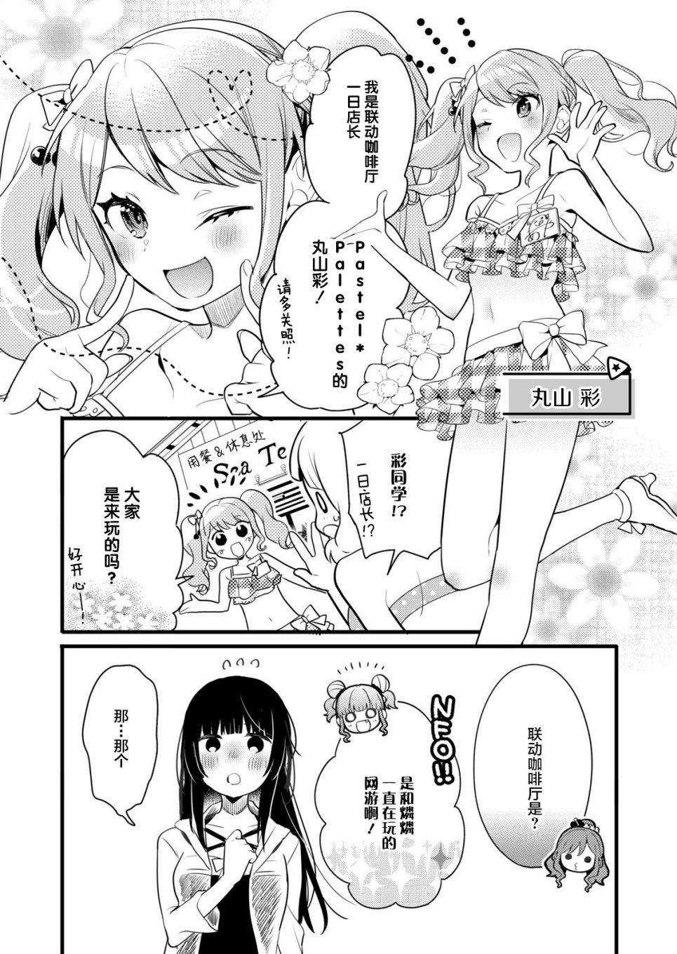 《ガルパ活动日志》漫画最新章节第3话免费下拉式在线观看章节第【20】张图片