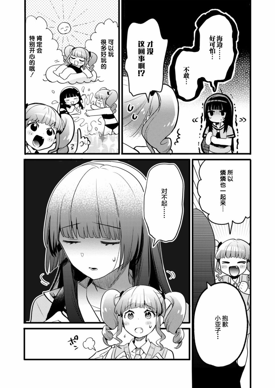 《ガルパ活动日志》漫画最新章节第3话免费下拉式在线观看章节第【7】张图片