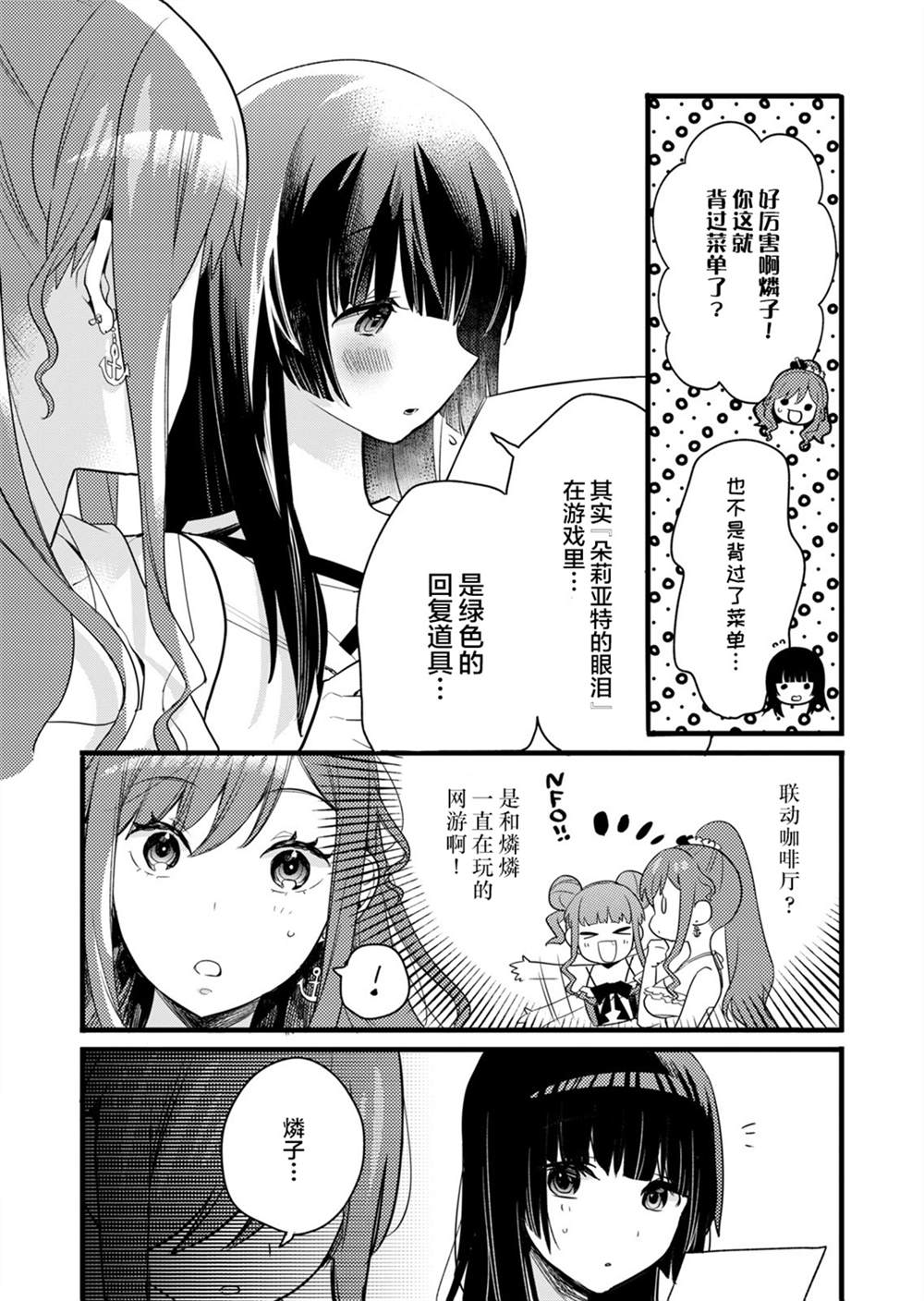 《ガルパ活动日志》漫画最新章节第4话免费下拉式在线观看章节第【11】张图片