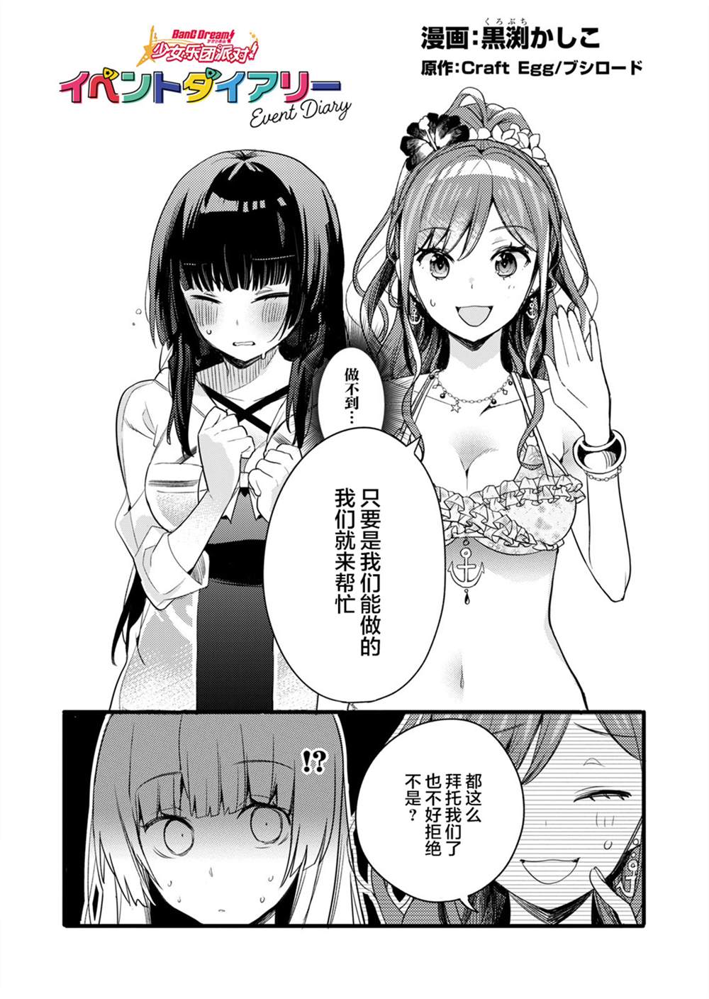 《ガルパ活动日志》漫画最新章节第4话免费下拉式在线观看章节第【2】张图片