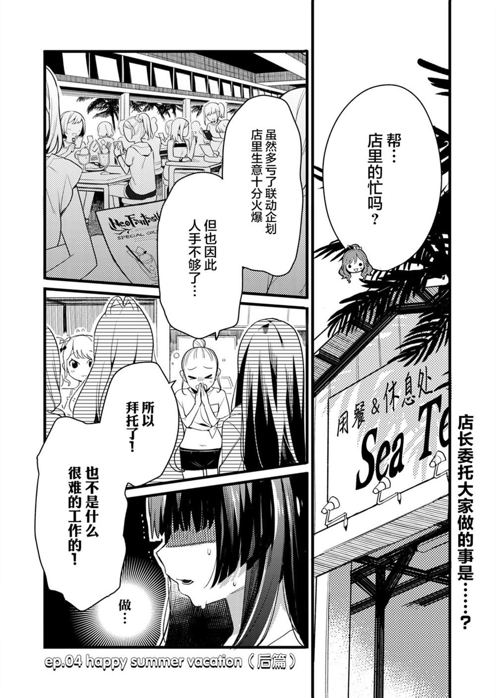 《ガルパ活动日志》漫画最新章节第4话免费下拉式在线观看章节第【1】张图片