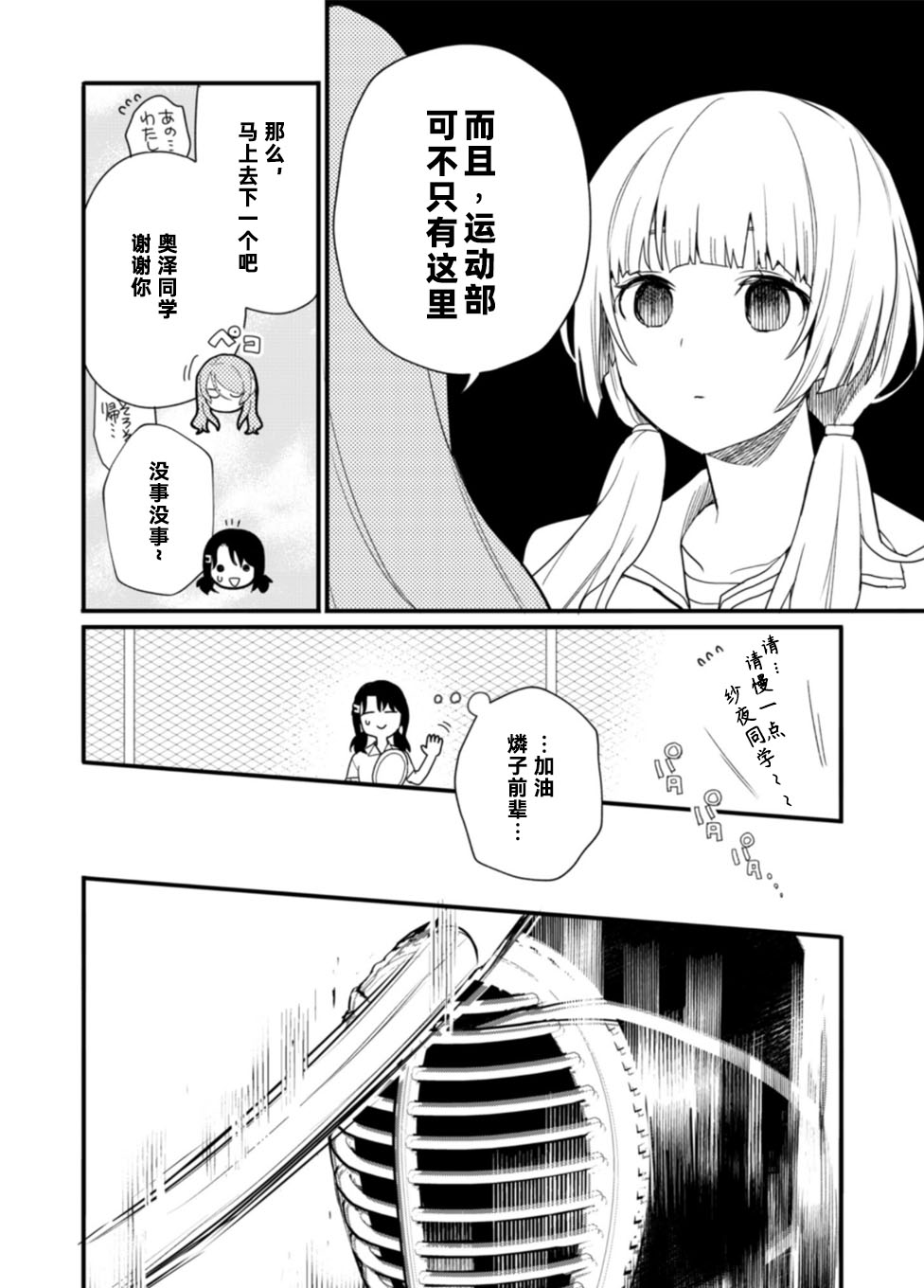 《ガルパ活动日志》漫画最新章节第11话免费下拉式在线观看章节第【5】张图片