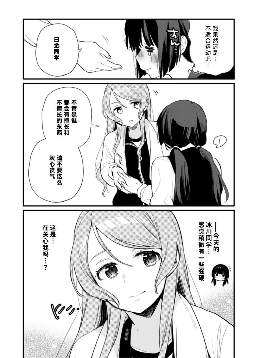 《ガルパ活动日志》漫画最新章节第11话免费下拉式在线观看章节第【4】张图片