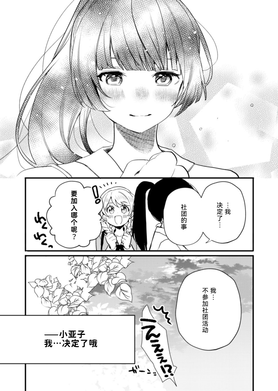 《ガルパ活动日志》漫画最新章节第11话免费下拉式在线观看章节第【24】张图片