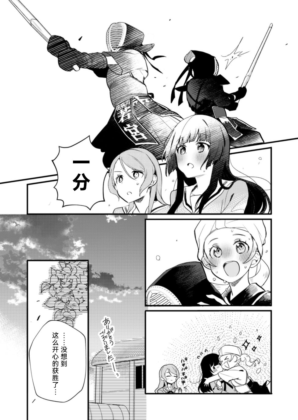 《ガルパ活动日志》漫画最新章节第11话免费下拉式在线观看章节第【14】张图片