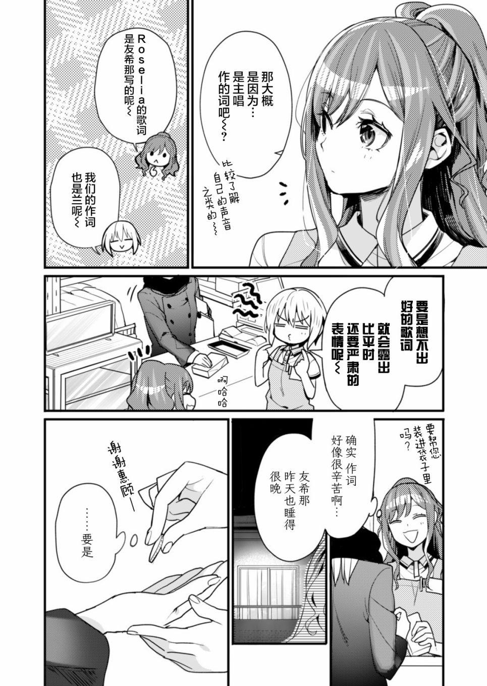 《ガルパ活动日志》漫画最新章节第7话免费下拉式在线观看章节第【6】张图片