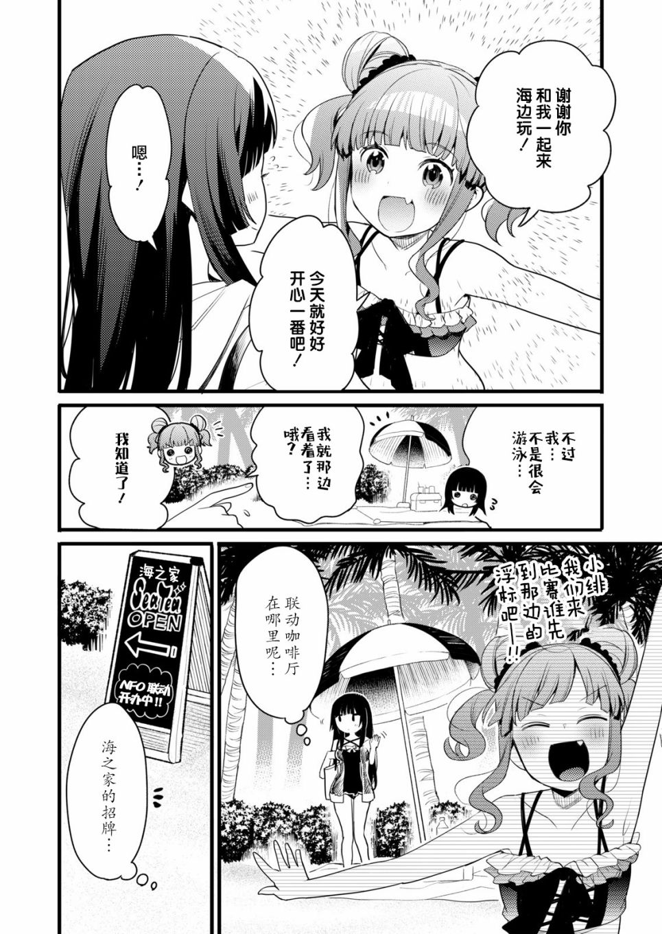 《ガルパ活动日志》漫画最新章节第3话免费下拉式在线观看章节第【16】张图片