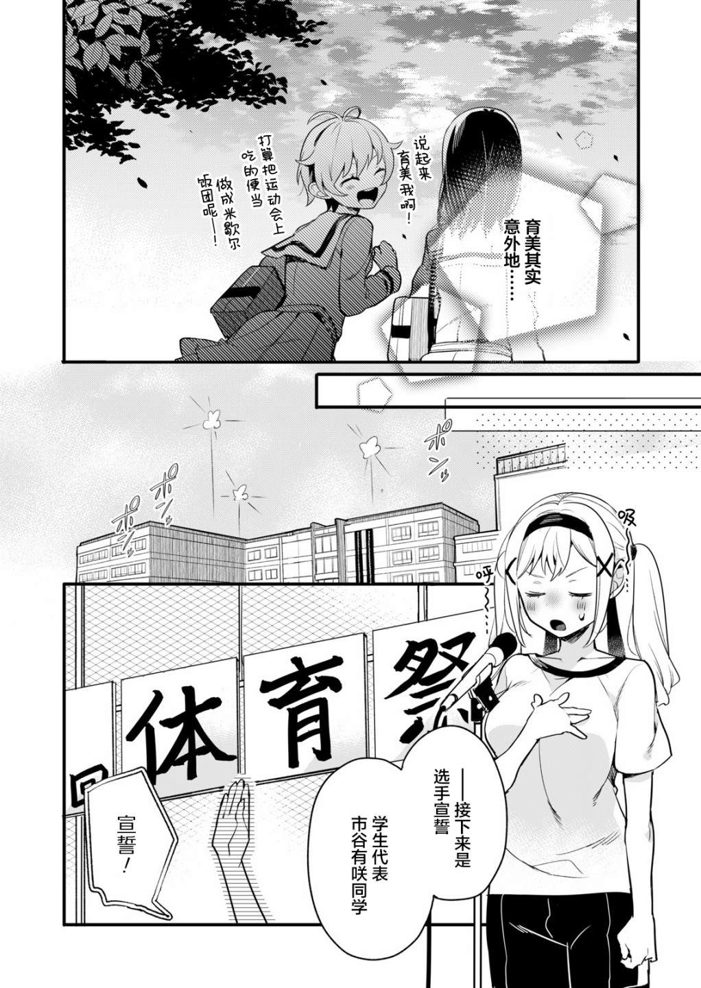 《ガルパ活动日志》漫画最新章节第5话免费下拉式在线观看章节第【10】张图片