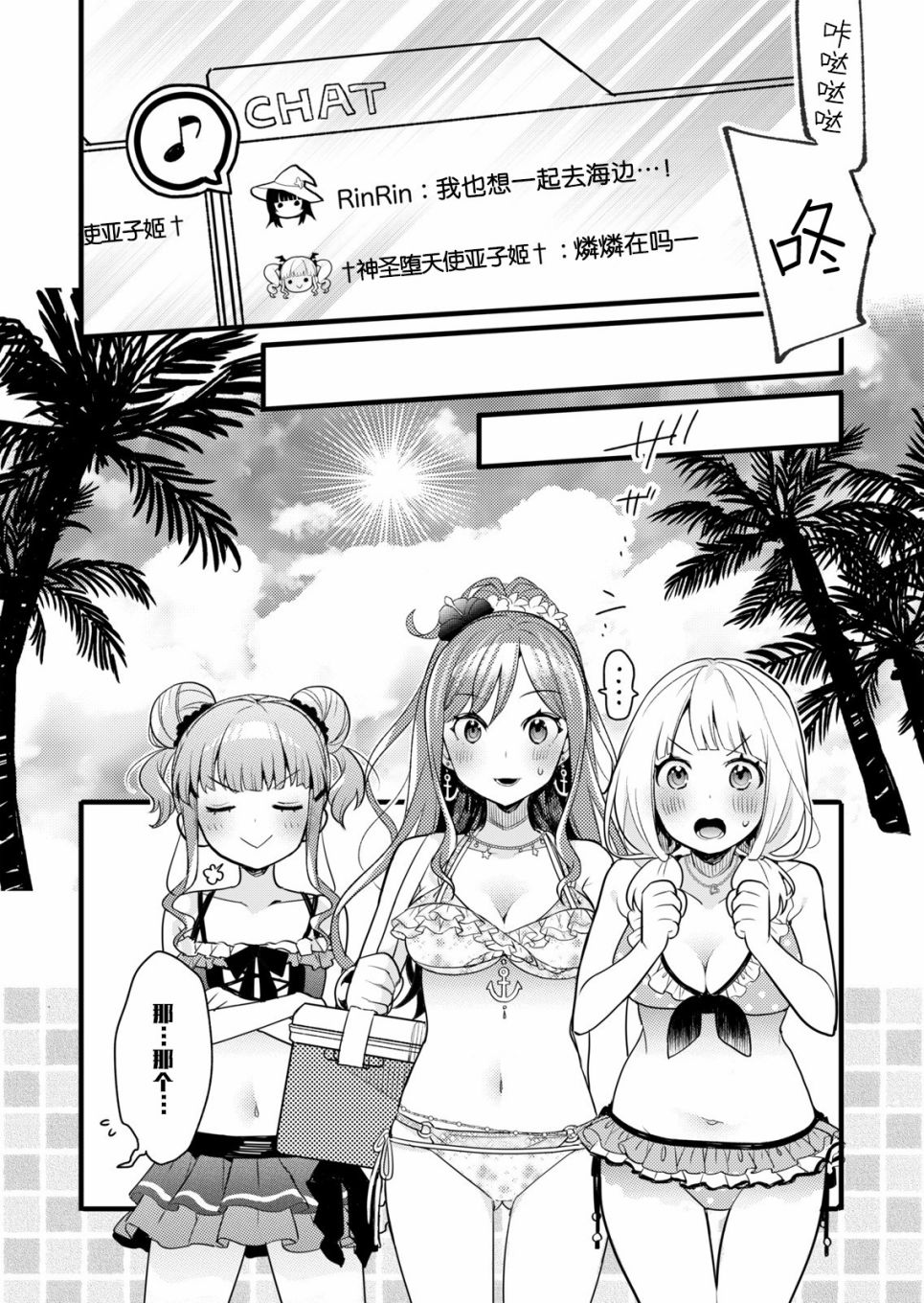 《ガルパ活动日志》漫画最新章节第3话免费下拉式在线观看章节第【13】张图片