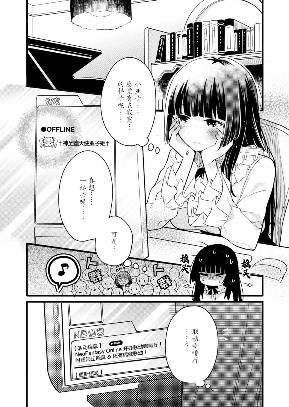 《ガルパ活动日志》漫画最新章节第3话免费下拉式在线观看章节第【10】张图片