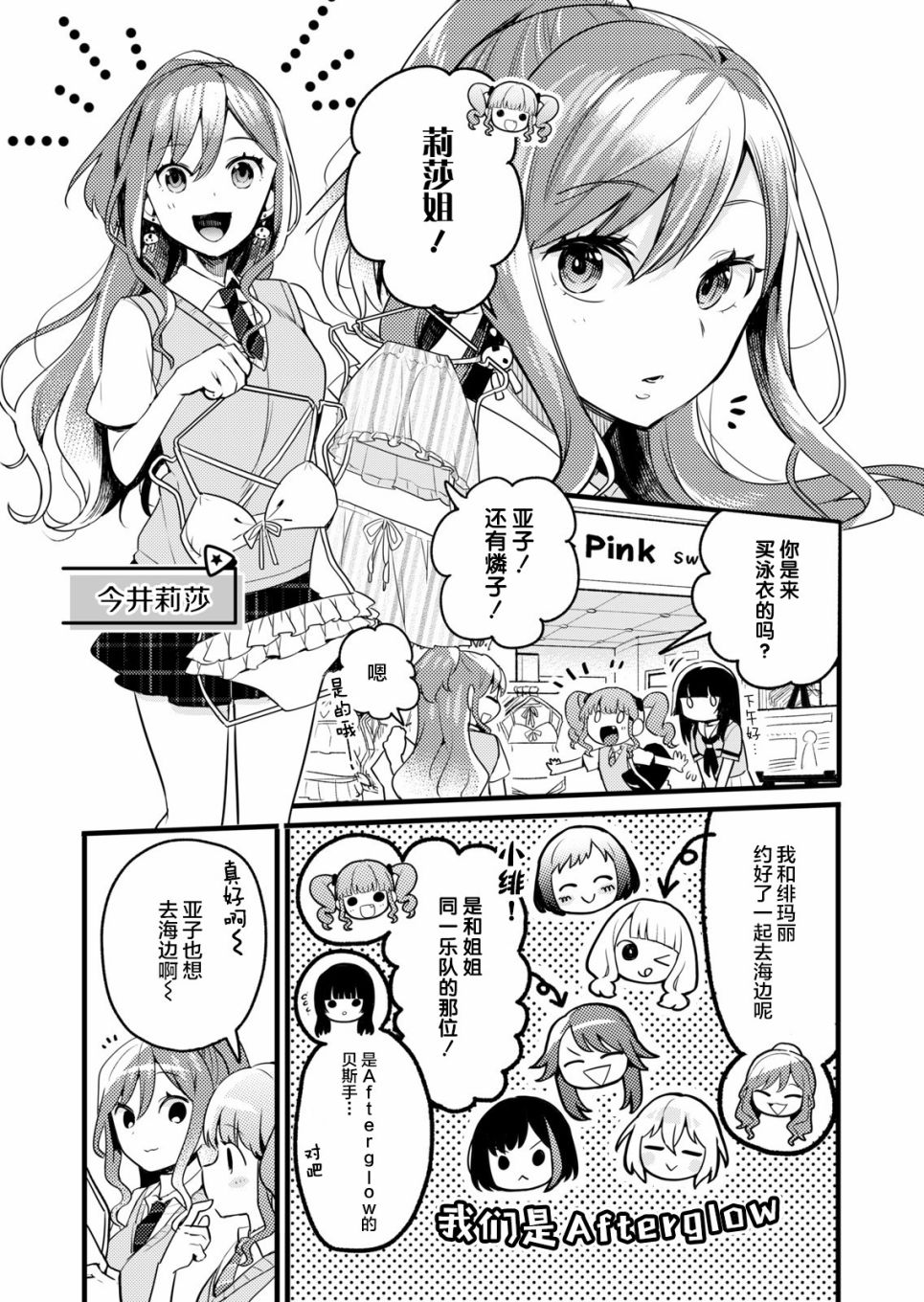 《ガルパ活动日志》漫画最新章节第3话免费下拉式在线观看章节第【5】张图片