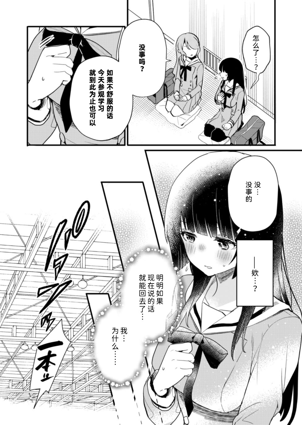 《ガルパ活动日志》漫画最新章节第11话免费下拉式在线观看章节第【9】张图片