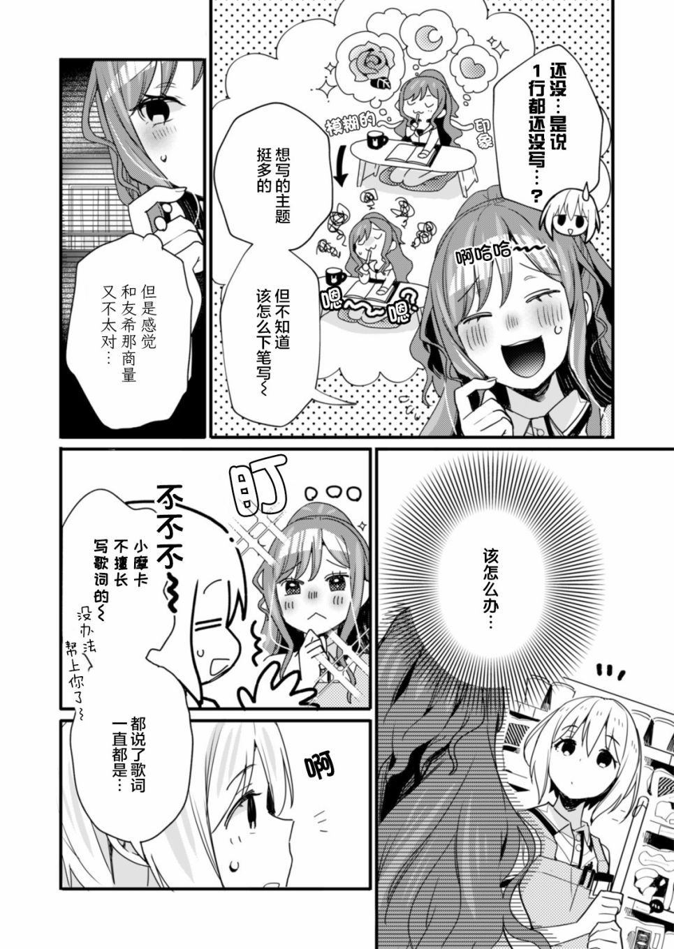 《ガルパ活动日志》漫画最新章节第7话免费下拉式在线观看章节第【11】张图片