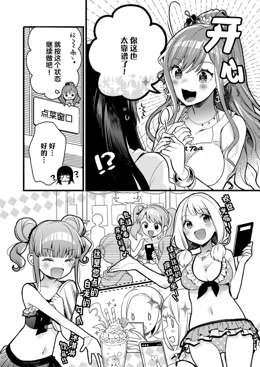 《ガルパ活动日志》漫画最新章节第4话免费下拉式在线观看章节第【12】张图片