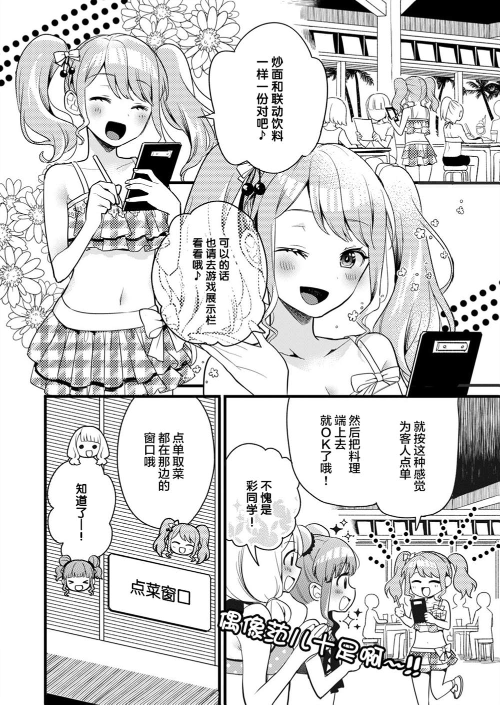 《ガルパ活动日志》漫画最新章节第4话免费下拉式在线观看章节第【5】张图片