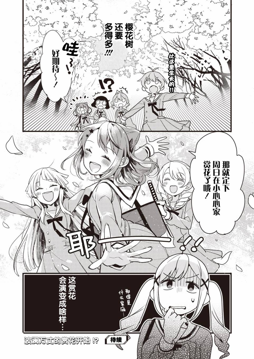 《ガルパ活动日志》漫画最新章节第1话免费下拉式在线观看章节第【19】张图片